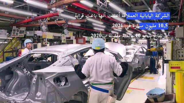تويوتا تحتفظ بصدارة بيع السيارات في العالم رغم أزمة نقص الشرائح