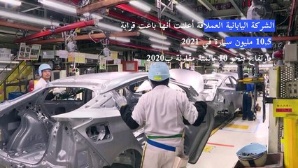 تويوتا تحتفظ بصدارة بيع السيارات في العالم رغم أزمة نقص الشرائح