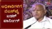 ಅಧಿಕಾರಿಗಳಿಗೆ ಬಿಎಸ್​ವೈ ಖಡಕ್ ವಾರ್ನಿಂಗ್ | BS Yeddyurappa | Banavasi | TV5 Kannada