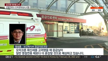 설 연휴 갑자기 아프면 119 코로나 의심땐 1339