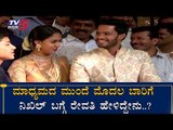 ಮುಜುಗರ ಉಂಟು ಮಾಡಬೇಡಿ - Nikhil Kumaraswamy & Revathi First Reaction After Engagement | TV5 Kannada