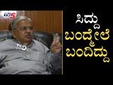 ಸಿದ್ದು ಬಂದ್ಮೇಲೆ ಬಂದಿದ್ದು..! | Govind Karjol about Siddaramaiah Statement | TV5 Kannada