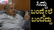 ಸಿದ್ದು ಬಂದ್ಮೇಲೆ ಬಂದಿದ್ದು..! | Govind Karjol about Siddaramaiah Statement | TV5 Kannada