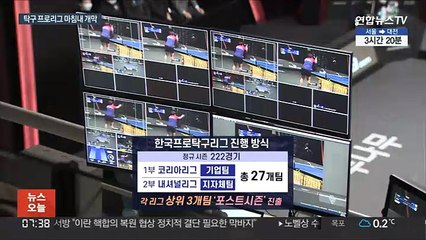 탁구 프로시대 '활짝'…포스코에너지 개막전 승리