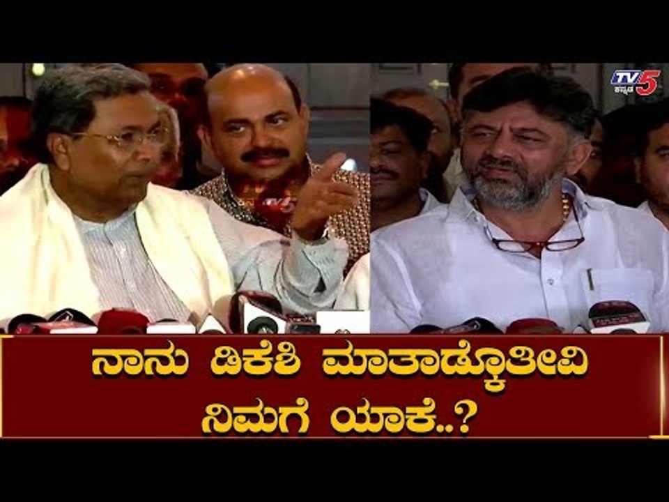 ಡಿಕೆಶಿಗೆ ಏನ್ ಸಲಹೆ ಕೊಡ್ತೀರಾ ಸಿದ್ದರಾಮಯ್ಯನವರೇ..? | Siddaramaiah | TV5 Kannada