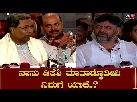 ಡಿಕೆಶಿಗೆ ಏನ್ ಸಲಹೆ ಕೊಡ್ತೀರಾ ಸಿದ್ದರಾಮಯ್ಯನವರೇ..? | Siddaramaiah | TV5 Kannada