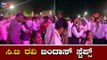 Minister CT Ravi Dance Performance | ಸಿ.ಟಿ ರವಿ ಬಿಂದಾಸ್ ಸ್ಟೆಪ್ಸ್ | Chikmagalur | TV5 Kannada