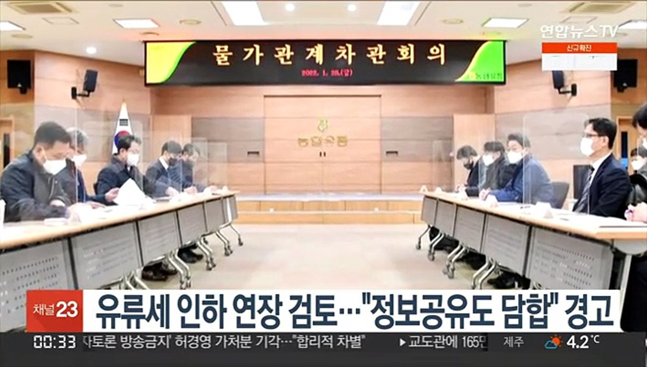 유류세 인하 연장 검토…"정보공유도 담합" 경고