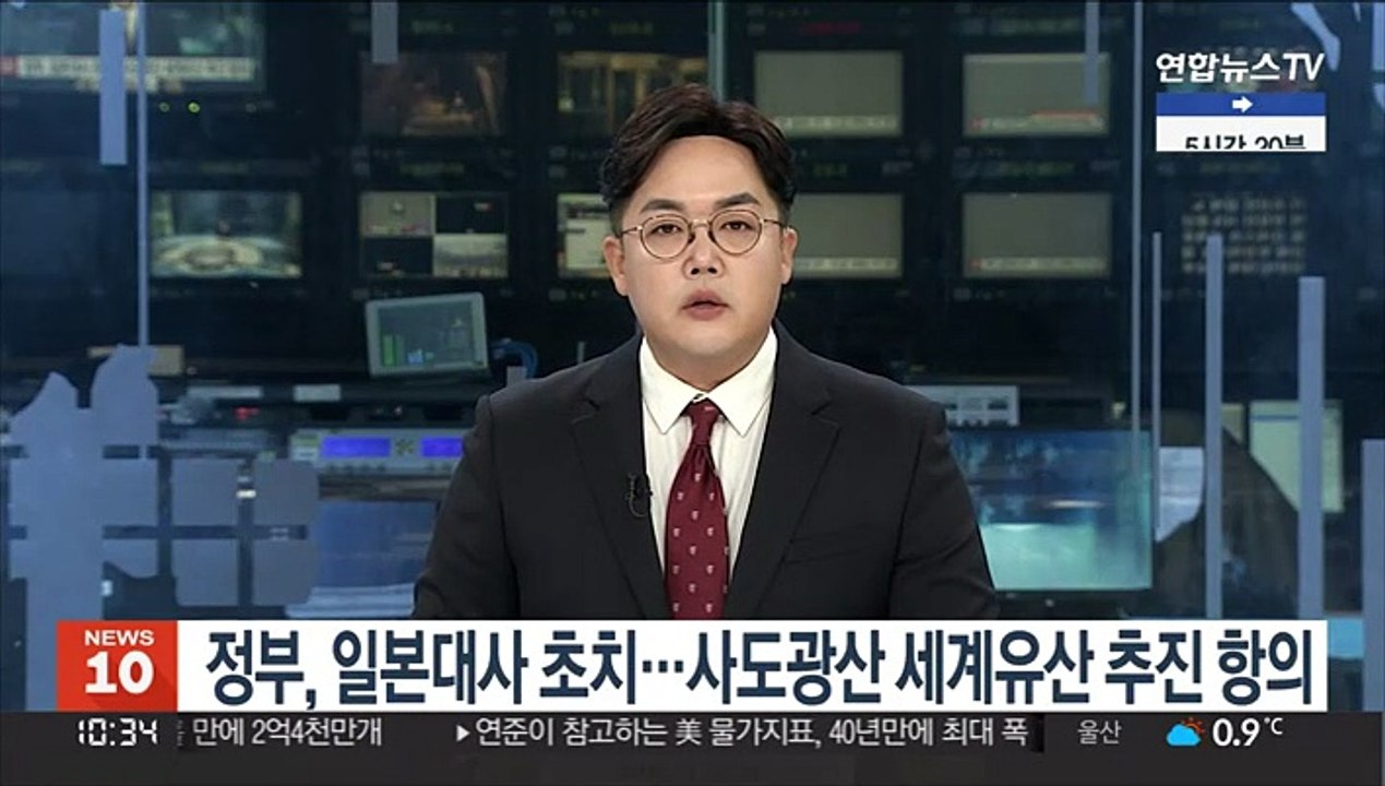 정부, 일본대사 초치…사도광산 세계유산 추진 항의