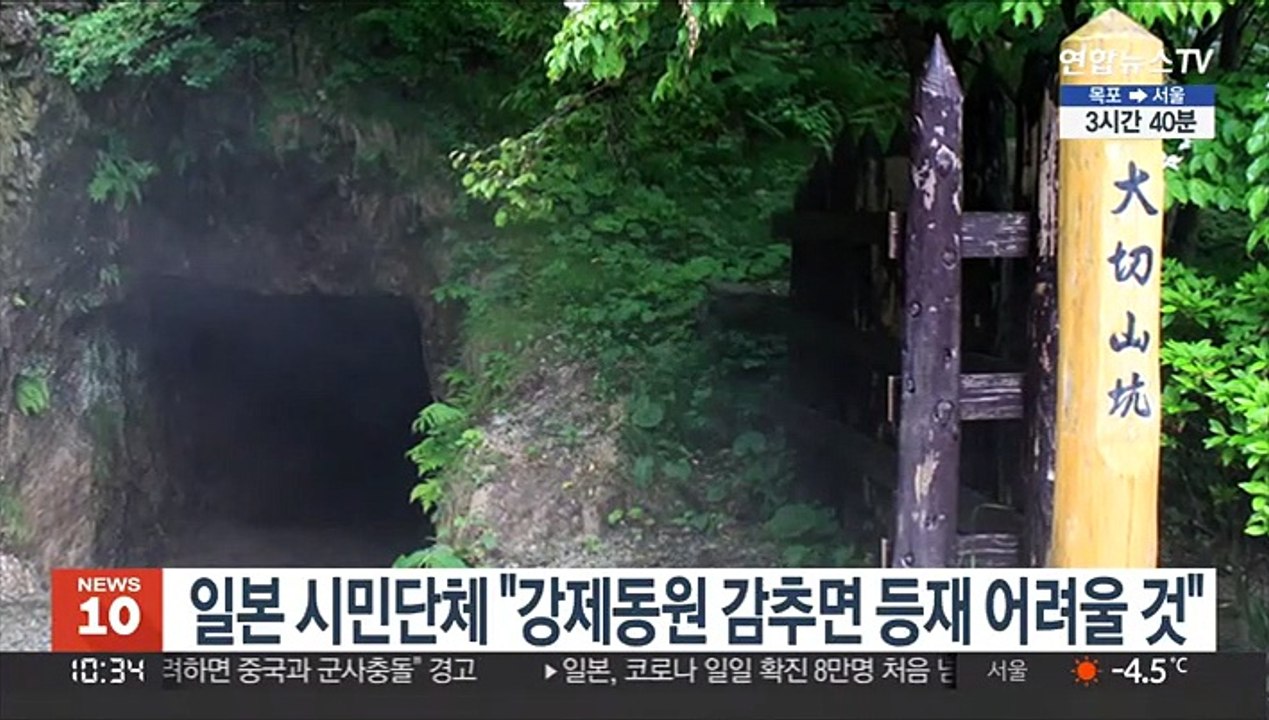 일본NGO "강제동원 감추면 사도광산 세계유산 등재 어려울 것"