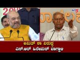 ಅಮಿತ್ ಶಾ ವಿರುದ್ಧ ಎಸ್​.ಆರ್​ ಹಿರೇಮಠ್ ವಾಗ್ದಾಳಿ | SR Hiremath Takes On Amit Shah | TV5 Kannada