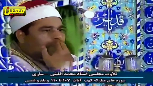 من أجمل ما قرأ الشيخ محمد الليثي في إيران - ما تيسر من سورة الكهف و البلد جودة عالية HD