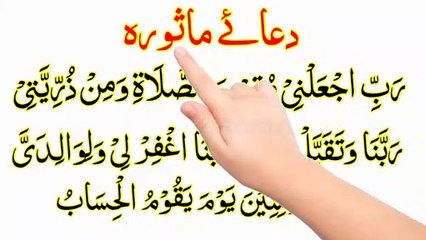 dua e masura | دعائےماثورہ | Namaz Ka Tarika