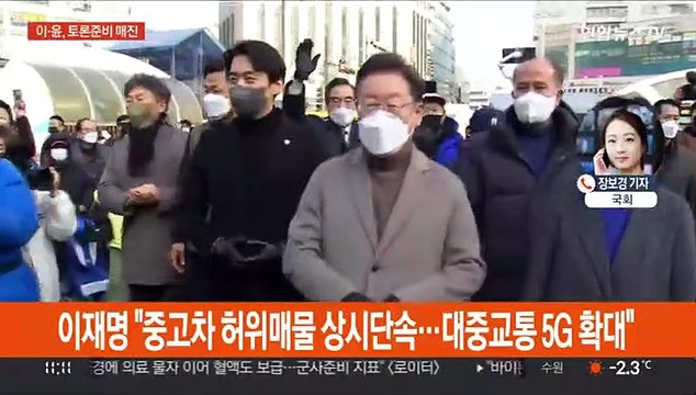 이재명·윤석열, 공식일정 없이 '토론 준비' 매진