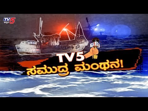 ಸಮುದ್ರದಾಳದಲ್ಲಿ ಎಗ್ಗಿಲ್ಲದೆ ಸಾಗಿದೆ ಅಕ್ರಮ ಶಿಕಾರಿ | TV5 Ground Report | Mangalore | TV5 Kannada