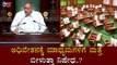 ಅಧಿವೇಶನಕ್ಕೆ ಮಾಧ್ಯಮಗಳಿಗೆ ಮತ್ತೆ ಬೀಳುತ್ತಾ ನಿಷೇಧ..?| Speaker Kageri | Assembly Session | TV5 Kannada