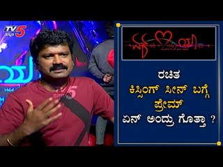 "Ek Love Ya" Director Prem Reacts On Movie Official Teaser | Raana | Rachitha Ram | TV5 Kannada
