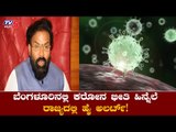 ಬೆಂಗಳೂರಿನಲ್ಲಿ ಕೆಲಸ ಮಾಡ್ತಿದ್ದ ಟೆಕ್ಕಿಗೆ ಕೊರೊನಾ ಸೋಂಕು | Corona Patient In Bangalore | TV5 Kannada