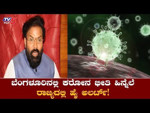ಬೆಂಗಳೂರಿನಲ್ಲಿ ಕೆಲಸ ಮಾಡ್ತಿದ್ದ ಟೆಕ್ಕಿಗೆ ಕೊರೊನಾ ಸೋಂಕು | Corona Patient In Bangalore | TV5 Kannada