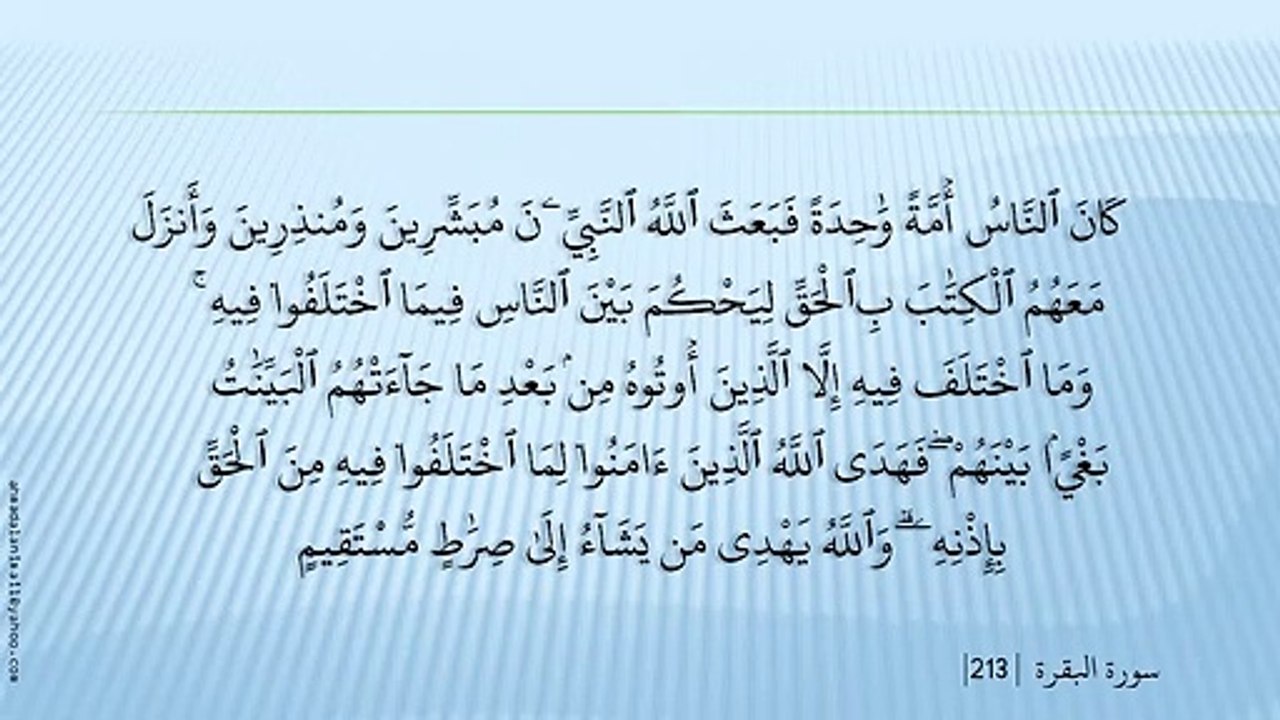 002       - Al-Baqara      0       - Saad Al-Ghamdi سورہ البقرہ آیت ١٩٠ تا ٢٢٠