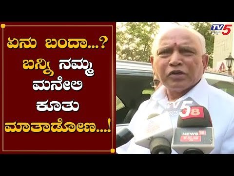 BS Yeddyurappa Reacts On Karnataka Bandh | TV5 Kannada