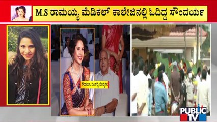 ಡಾ. ಸೌಂದರ್ಯ ಇಲ್ಲದ ಫಾರ್ಮ್ ಹೌಸ್‌ನಲ್ಲಿ ನೀರವ ಮೌನ..! | Dr. Soundarya | Neeraj Farm House | Yediyurappa