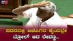 ಸದನದಲ್ಲಿ ಎಡವಟ್ಟು ಹೇಳಿಕೆ ಕೊಟ್ಟ HD ರೇವಣ್ಣ | HD Revanna Speech In Assembly | TV5 Kannada