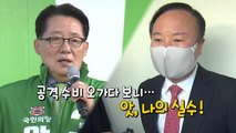 [영상] 앗, 나의 말실수!...예전에도 있었다 / YTN