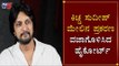 ಕಿಚ್ಚ ಸುದೀಪ್ ಮೇಲಿನ ಪ್ರಕರಣ ವಜಾಗೊಳಿಸಿದ ಹೈಕೋರ್ಟ್​ | Kiccha Sudeep | High Court | TV5 Kannada