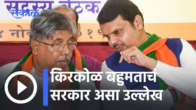 Suspension Of 12 BJP MLAs l किरकोळ बहुमताचं सरकार असा उल्लेख, सरकारवर कडक शब्दात ताशेरे l Sakal
