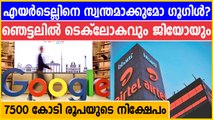 Google To Invest Rs 7,400 Crore In Airtel, Take 1.28% Ownership | Oneindia Malayalam