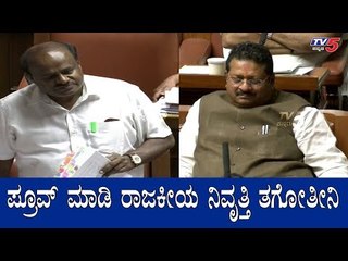 ಪ್ರೂವ್ ಮಾಡಿ ರಾಜಕೀಯ ನಿವೃತ್ತಿ ತಗೋತೀನಿ | HD Kumaraswamy Speech | Yatnal | Assembly | TV5 Kannada
