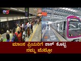 ಮಾಂಸ ಪ್ರಿಯರಿಗೆ ನಮ್ಮ ಮೆಟ್ರೋ ಶಾಕ್​ | Namma Metro Bangalore|| TV5 Kannada
