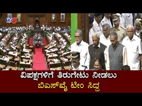 ಸರ್ಕಾರದ ವಿರುದ್ದ ಸಿಡಿಗುಂಡು ಸಿಡಿಸಲು ಕೈ ಸಜ್ಜು | Assemby Session 2020 | TV5 Kannada