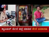 ಪುಟ್ಟೇನಹಳ್ಳಿ ಠಾಣೆ ಪೇದೆ ವಾಲಿಕಾರ್​ ಅಮಾನತು | PuttenaHalli Constable Suspended By DCP Rohini|TV5 Kannada