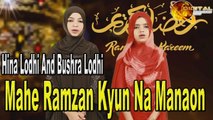 Mahe Ramzan Kyun Na Manaon | HD Video | Qaseeda | Hina Lodhi Bushra Lodhi