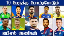 IPL 2022 Auction: Valuable Players who will be target by Franchises | OneIndia Tamil