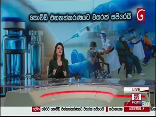Ada Derana Lunch Time News 29-01-2022