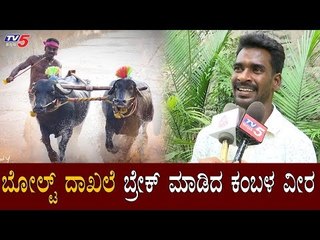 Télécharger la video: ಬೋಲ್ಟ್ ದಾಖಲೆ ಬ್ರೇಕ್ ಮಾಡಿದ ಕಂಬಳ ವೀರ | Srinivas Gowda Breakes Usain Bolts 100m Record | TV5 Kannada