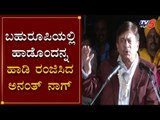 ನಟ ಅನಂತ್​ ನಾಗ್​ರಿಂದ ಬಹುರೂಪಿ ರಾಷ್ಟ್ರೀಯ ನಾಟಕೋತ್ಸವಕ್ಕೆ ಚಾಲನೆ | Bahuroopi Theatre Festival  |TV5 Kannada