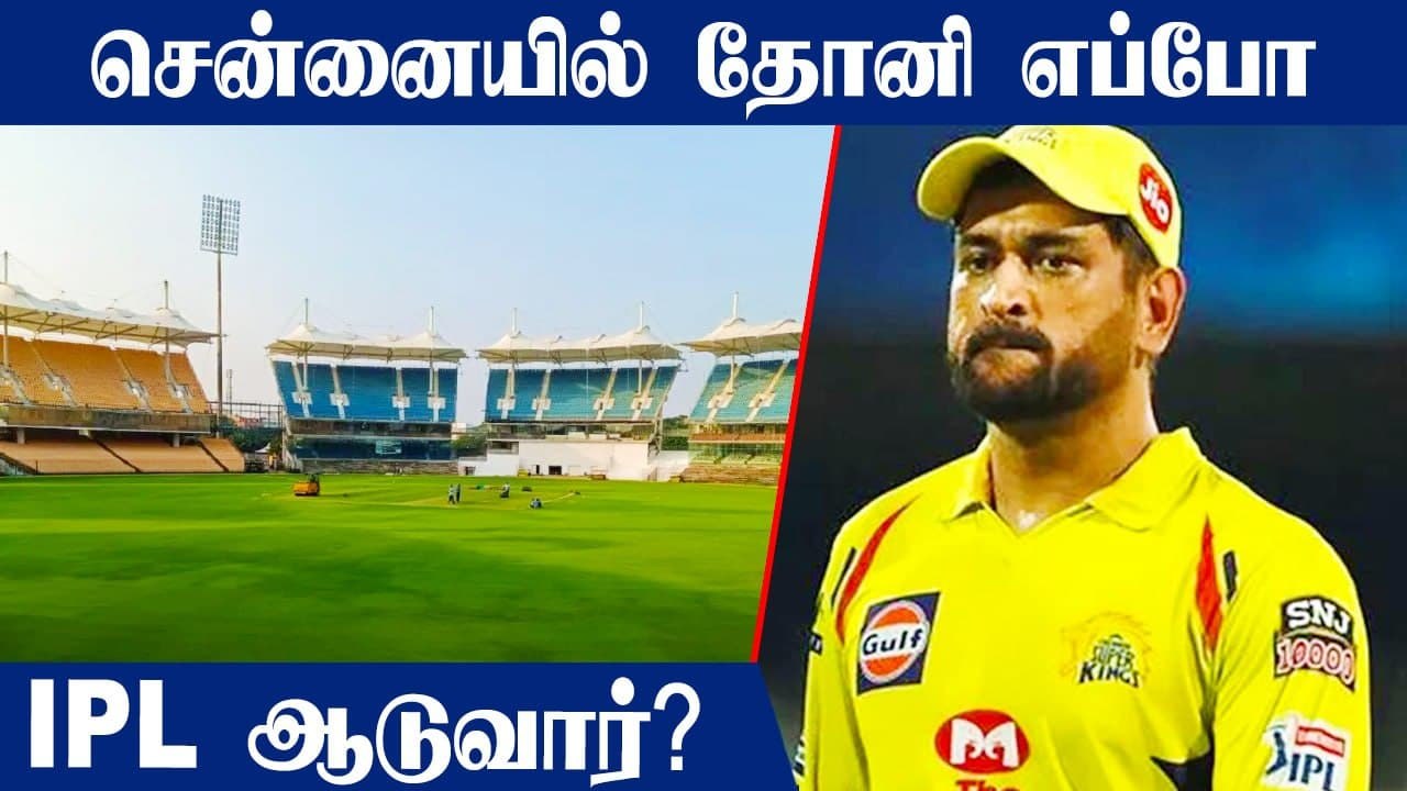 Dhoniயின் Chennai IPL கனவு! CSK Fans ஏமாற்றம் | OneIndia Tamil