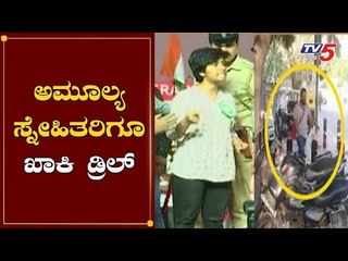 Amulya case - SIT Enquiry Amulya leona's Friends | TV5 Kannada