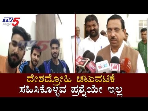 ದೇಶದ್ರೋಹಿ ಚಟುವಟಿಕೆ ಸಹಿಸಿಕೊಳ್ಳುವ ಪ್ರಶ್ನೆಯೇ ಇಲ್ಲ | Union Minister Pralhad Joshi | TV5 Kannada