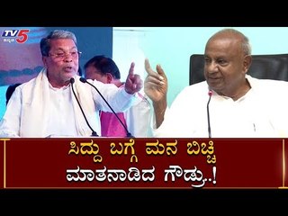 HD Devegowda About Siddaramaiah | TV5 Kannada