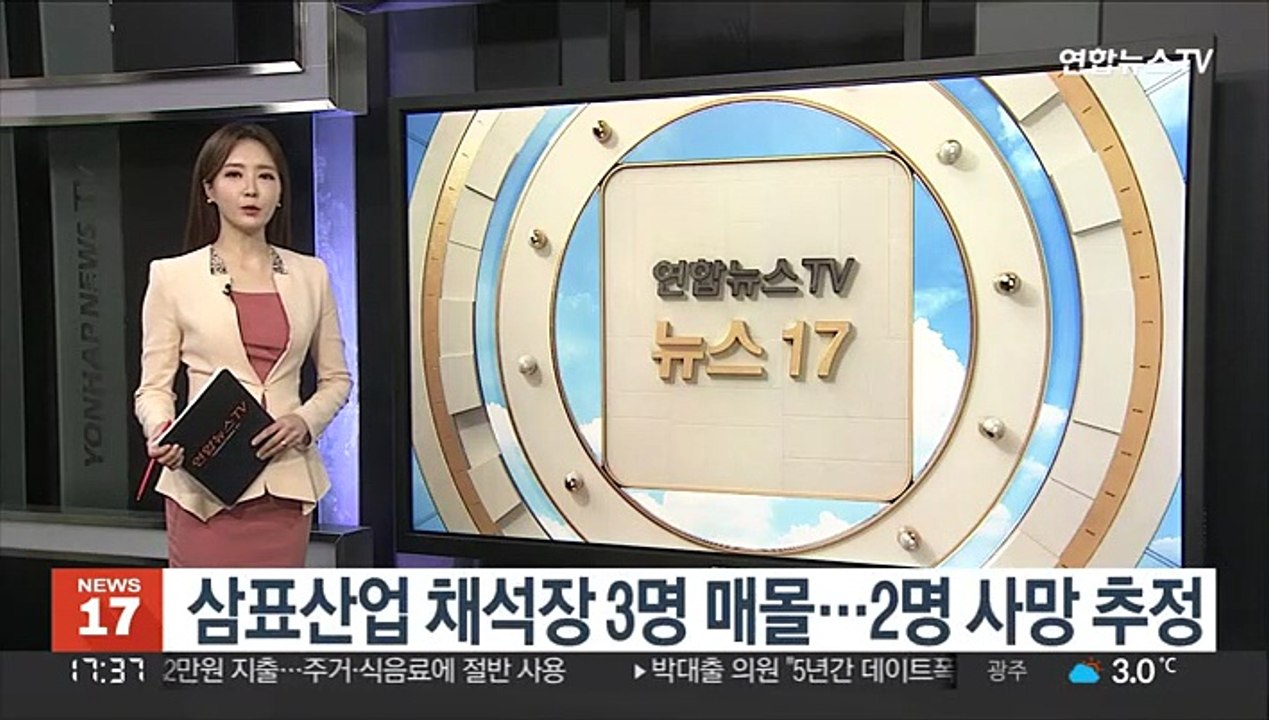 삼표산업 채석장 3명 매몰…2명 사망 추정