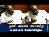 ಕೂತ್ಕೊಳ್ರೀ ಸಾಕು ಕಂಡಿದ್ದೀನಿ | HD Kumaraswamy Angry Speech In Assembly | TV5 Kannada