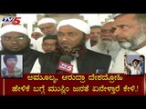 Muslim People Reacts On Amulya & Aarudra's Statement | TV5 Kannada