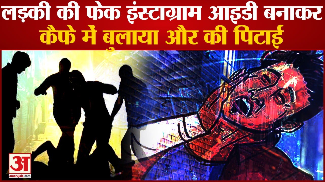 Youth And His Companions Beaten Up In Sirsa|लड़की की फेक इंस्टाग्राम आइडी बनाकर बुलाया और की पिटाई