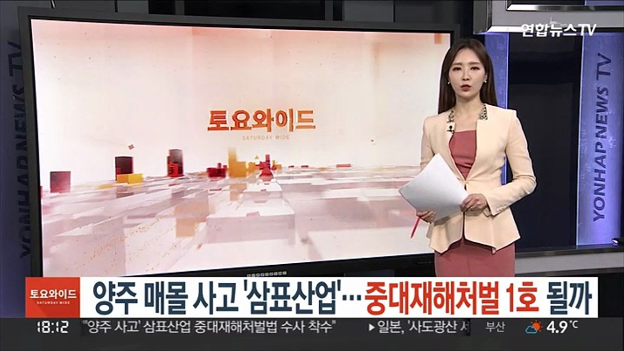 양주 매몰 사고 '삼표산업'…중대재해처벌 '1호' 될까