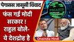 Pegasus Spyware Case: फंस गई Modi Govt !, Rahul Gandhi ने बोला हमला | वनइंडिया हिंदी